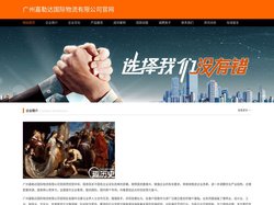广州嘉勒达国际物流有限公司官网-首页