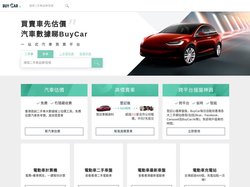 BuyCar.hk - 香港優惠二手車新車買賣資訊平台| 免費快速格價網