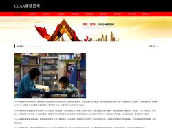 CCAA审核员考试-CCAA注册审核员考试和培训平台网站,ISO内审员考试，内审员资格证书