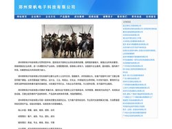 郑州荣帆电子科技有限公司