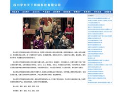 四川学究天下网络科技有限公司