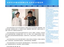 北京华方中医诊所有限公司-北京华方中医诊所