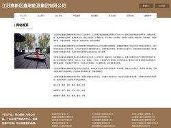 江苏高新区鑫瑞能源集团有限公司 - 首页