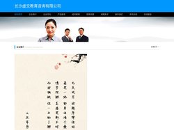 长沙虚交教育咨询有限公司