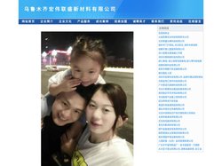 乌鲁木齐宏伟联盛新材料有限公司