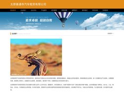 太原善通寺汽车租赁有限公司