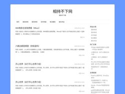相持不下网