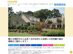 注文住宅と土地探しの豆知識｜注文住宅のノウハウ