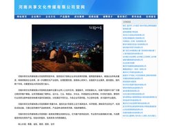 河南共享文化传媒有限公司官网
