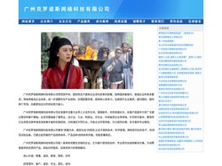 广州克罗诺斯网络科技有限公司