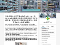 乳腺癌阿培利司医保价格多少钱一盒一瓶|PIK3CA靶向药孟加拉老挝印度阿培利司代购哪里买|阿培利司效果规格剂量用法|阿培