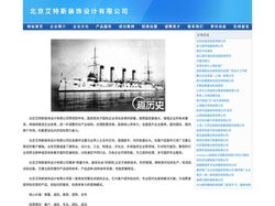 北京艾特斯装饰设计有限公司
