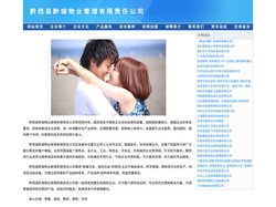 黔西县黔城物业管理有限责任公司-黔西县黔城物业管理有限责任公司
