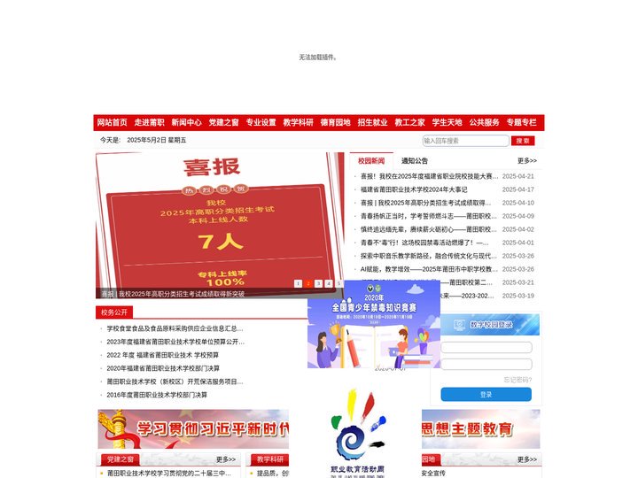 莆田职业技术学校