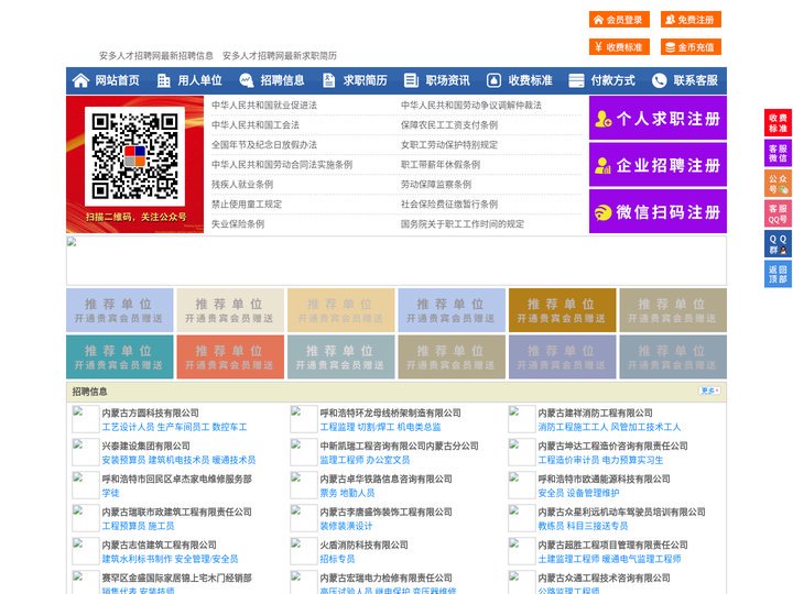 安多人才招聘网-安多人才网-安多招聘网