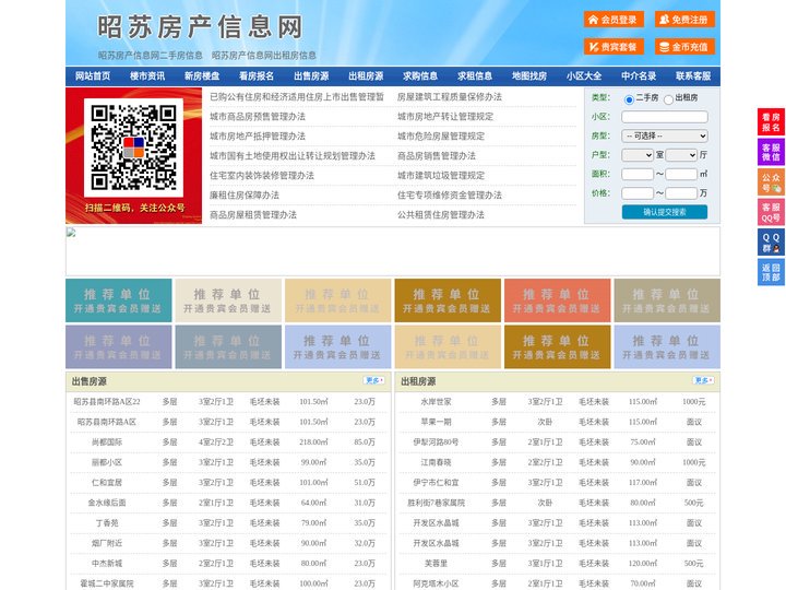 昭苏房产信息网-昭苏房产网-昭苏二手房