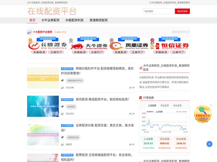 大牛证券配资_炒股配资利息_靠谱期货配资