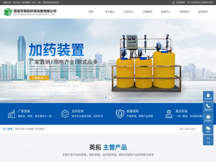 pe储罐_加药装置_pac加药装置-慈溪市英拓环保设备有限公司
