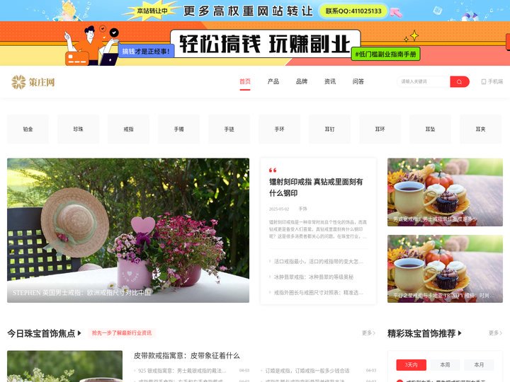 策庄网-珠宝首饰品牌_首饰行业门户网站