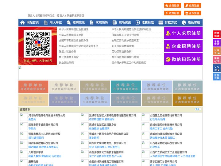 夏县人才网-夏县人才招聘网-夏县招聘网