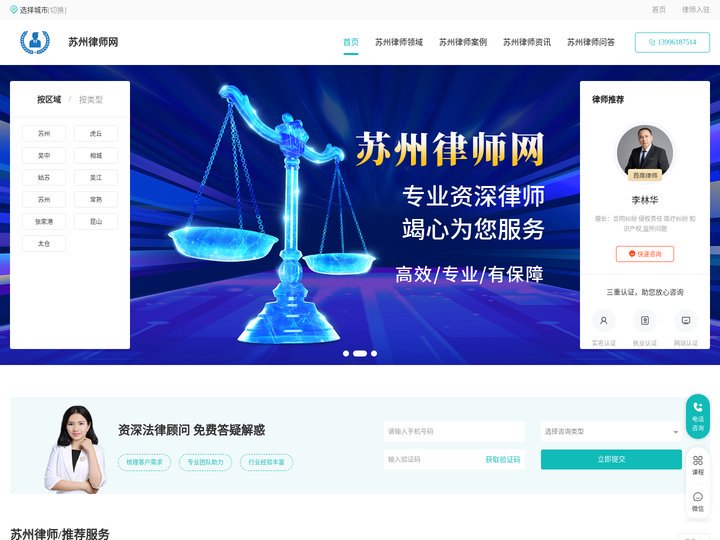 苏州律师咨询免费_苏州律师电话_苏州律师事务所排名-苏州律师网