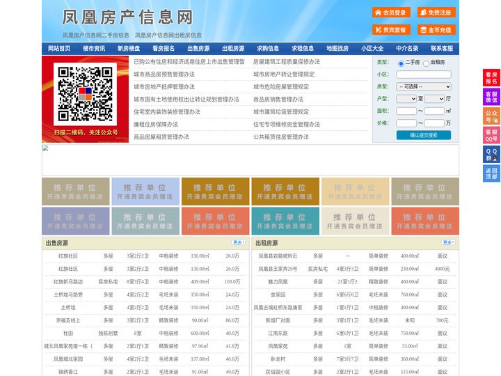 凤凰房产信息网-凤凰房产网-凤凰二手房