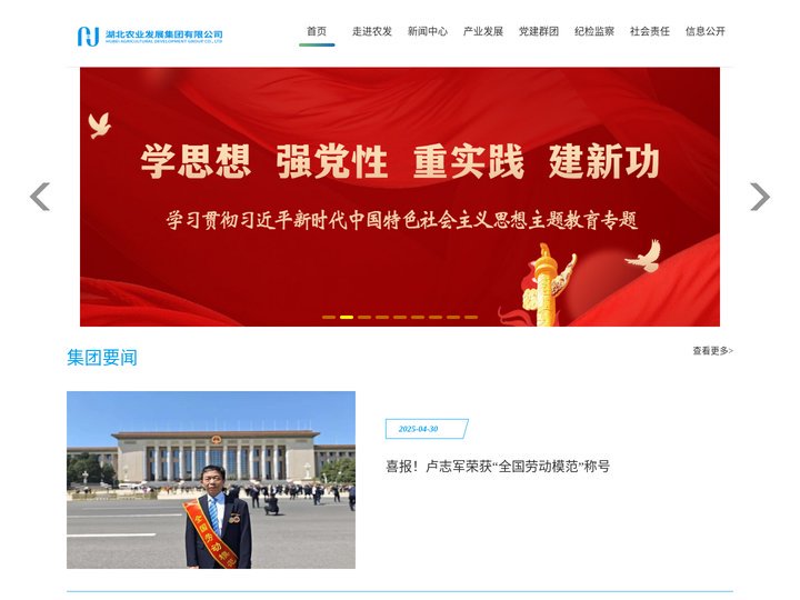 湖北农业发展集团