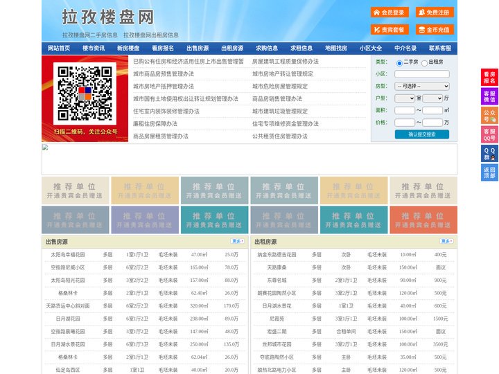 拉孜楼盘网-拉孜房产网-拉孜二手房