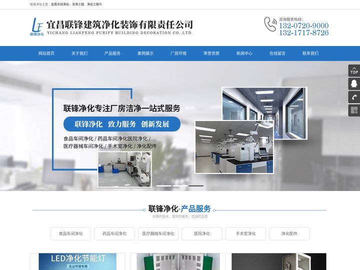 宜昌车间净化工程|湖北洁净厂房|宜昌联锋建筑