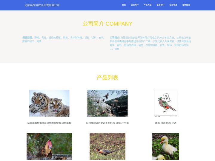 野鸡_青蛙_蚯蚓的养殖_泌阳县久陇农业开发有限公司