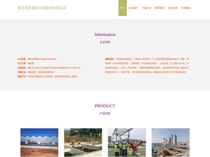 重庆淘罗建设工程技术有限公司-建设工程施工