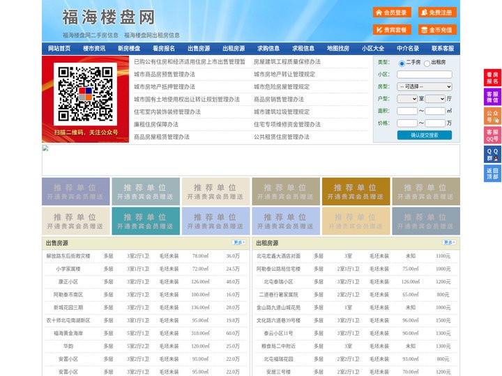 福海楼盘网-福海房产网-福海二手房
