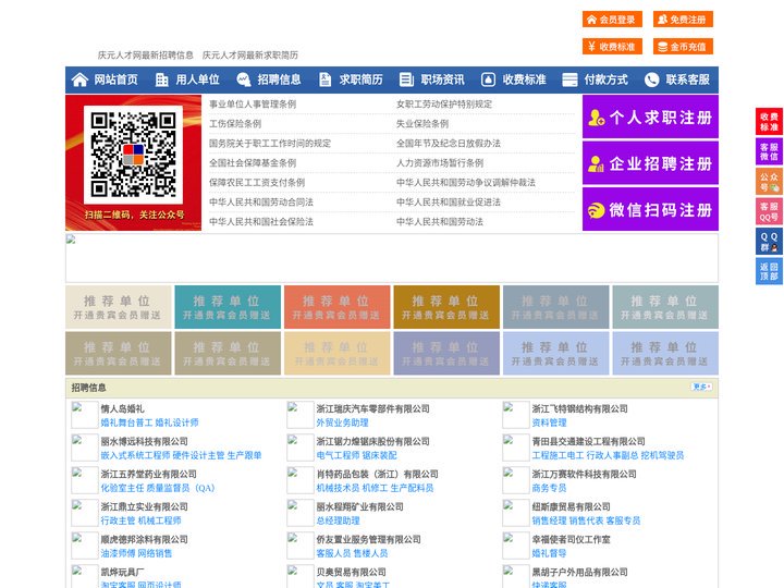 庆元人才网-庆元招聘网-庆元人才市场