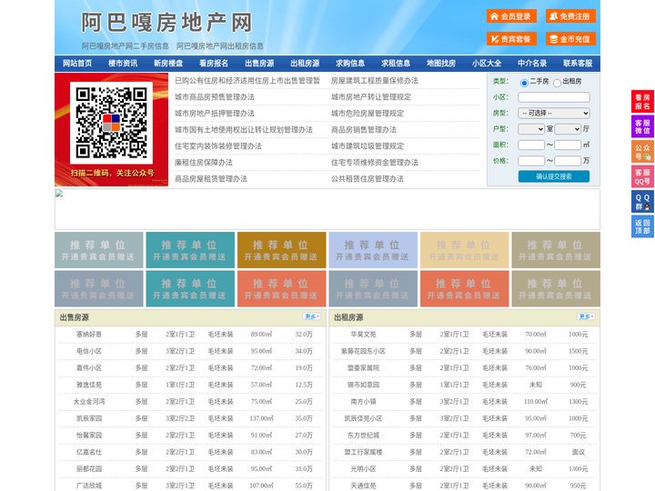 阿巴嘎房地产网-阿巴嘎房产网-阿巴嘎二手房
