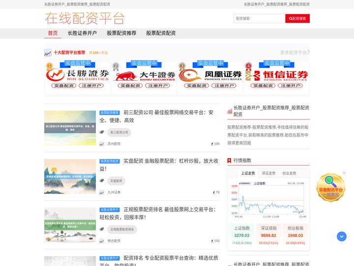 长胜证券开户_股票配资推荐_股票配资配资