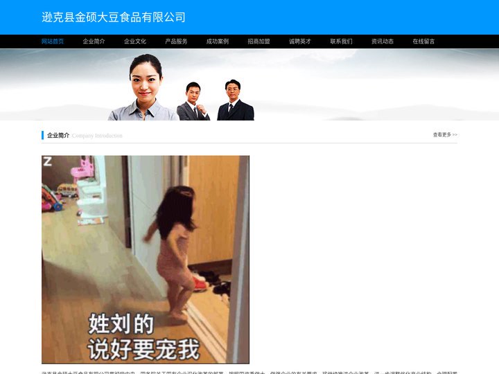 逊克县金硕大豆食品有限公司