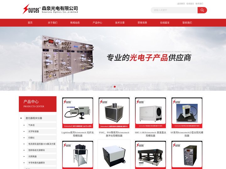Sciencetech单色仪_可调谐光源代理-青岛森泉光电有限公司