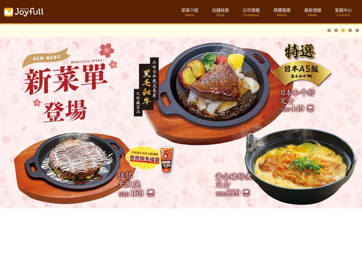 Joyfull TW | 台灣珍有福