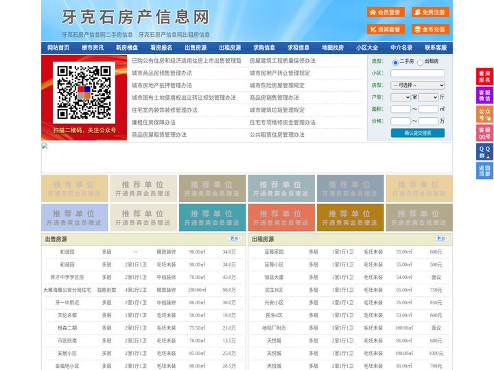 牙克石房产信息网-牙克石房产网-牙克石二手房
