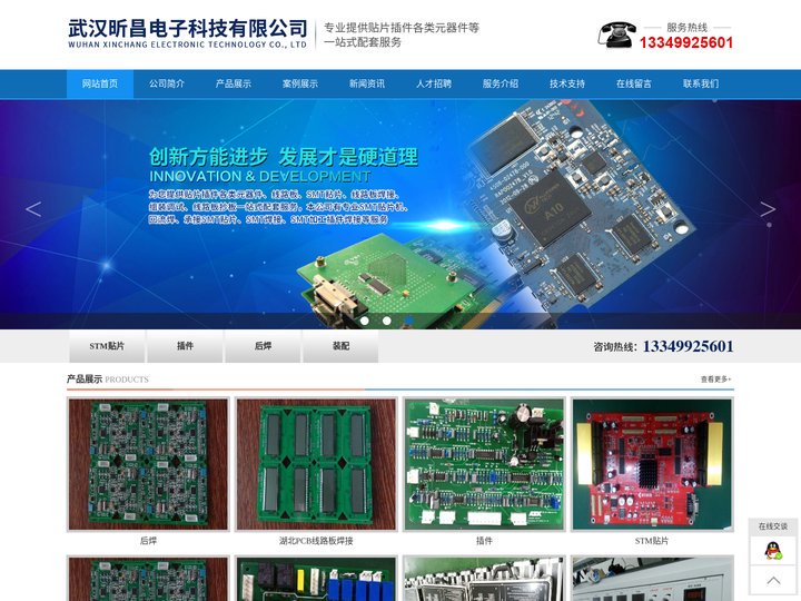 武汉SMT贴片加工|PCB线路板贴片打样|湖北PCB线路板焊接|昕昌电子