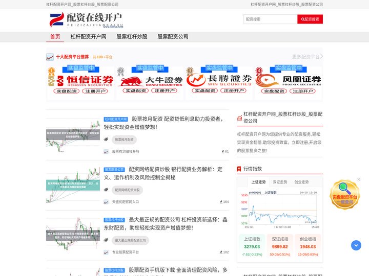 杠杆配资开户网_股票杠杆炒股_股票配资公司