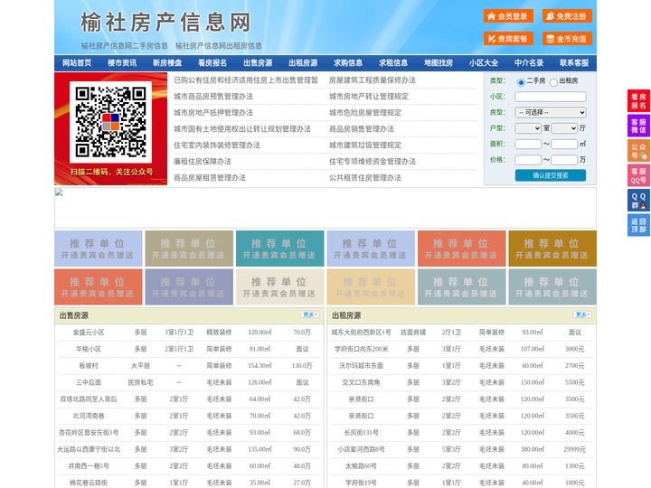 榆社房产信息网-榆社房产网-榆社二手房