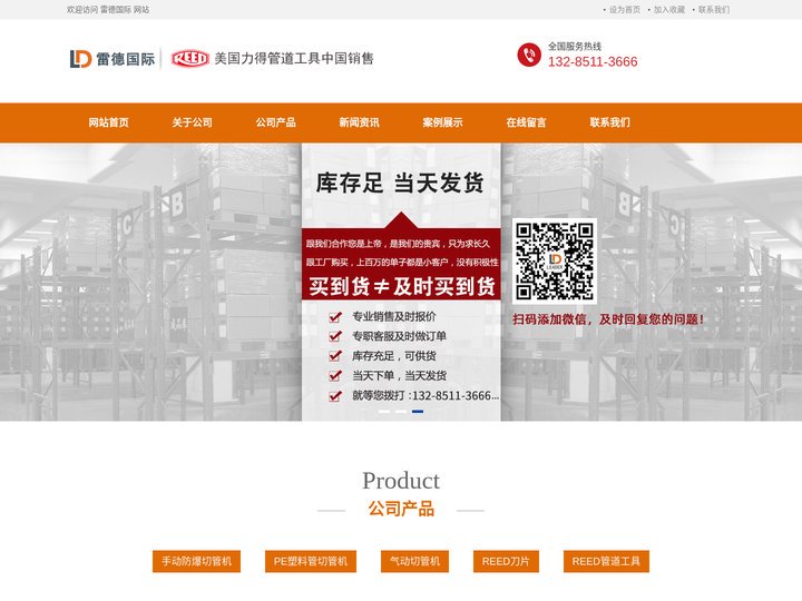 REED工具-REED切管机总代理-美国力得代理-力一益得「原厂正品」-雷德国际