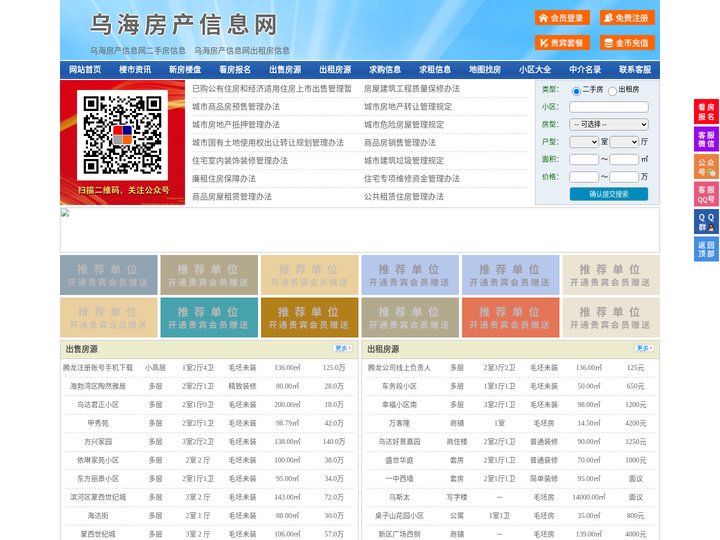 乌海房产信息网-乌海房产网-乌海二手房