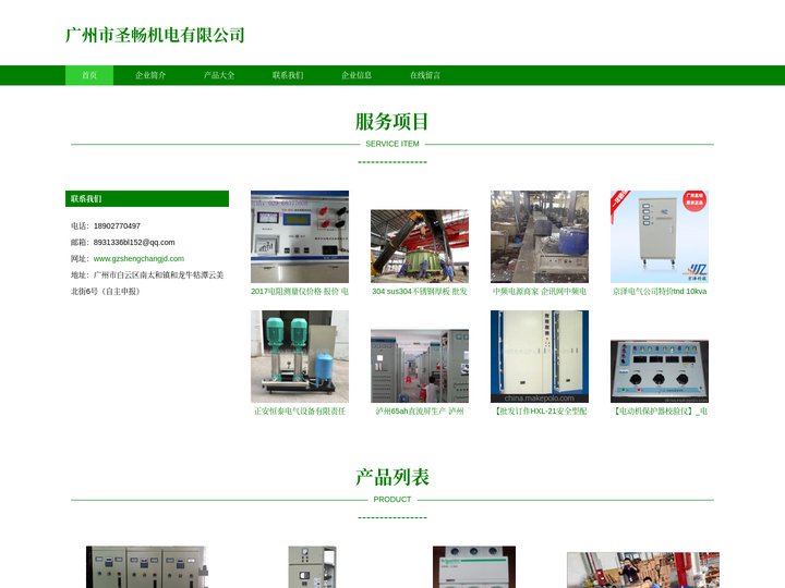 广州市圣畅机电有限公司 电气设备批发 电动机销售