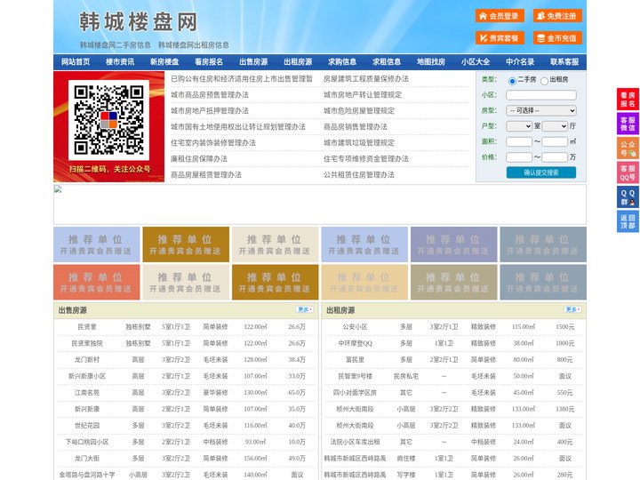 韩城楼盘网-韩城房产网-韩城二手房