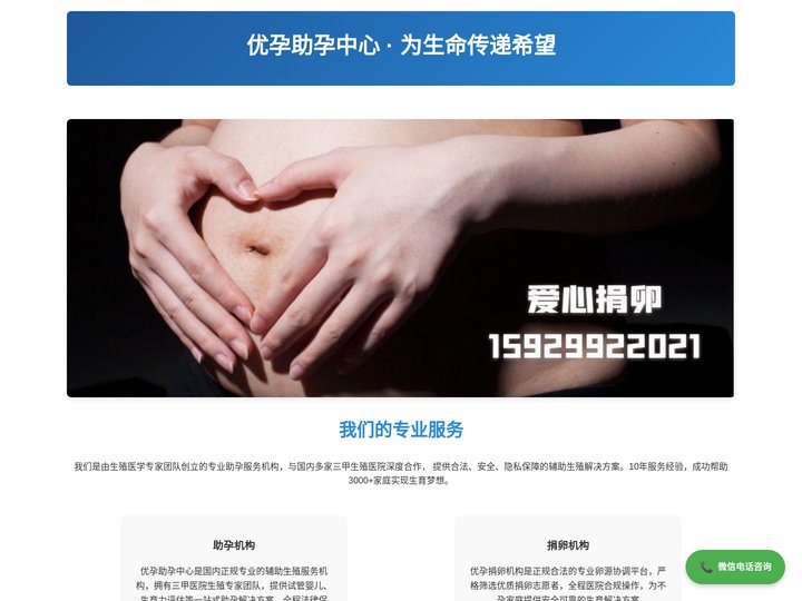 专业捐卵机构 | 高补偿捐卵志愿者招募 | 严格保密流程 - 优孕爱心捐卵