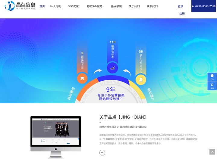 外贸建站、外贸网站推广，外贸营销型网站建设——晶点信息