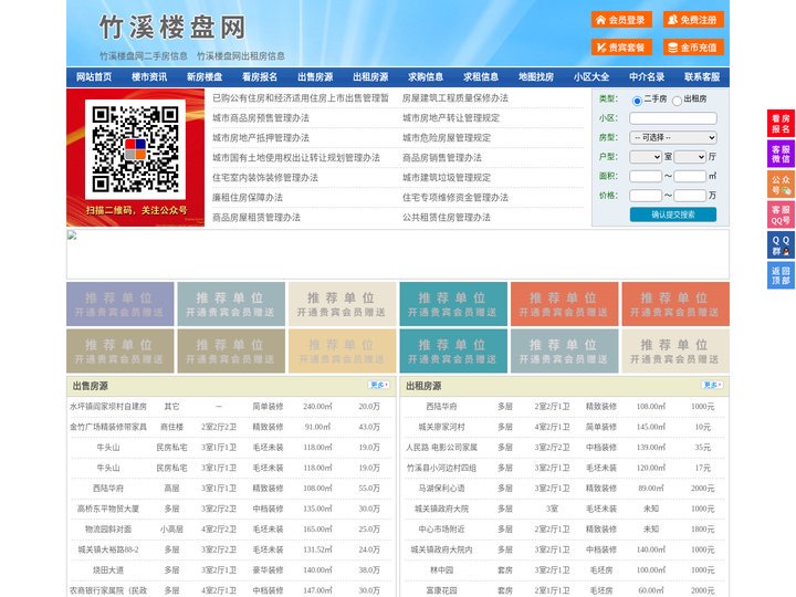 竹溪楼盘网-竹溪房产网-竹溪二手房