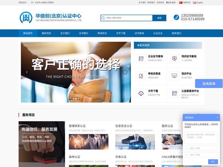 华信创（北京）认证中心有限公司
